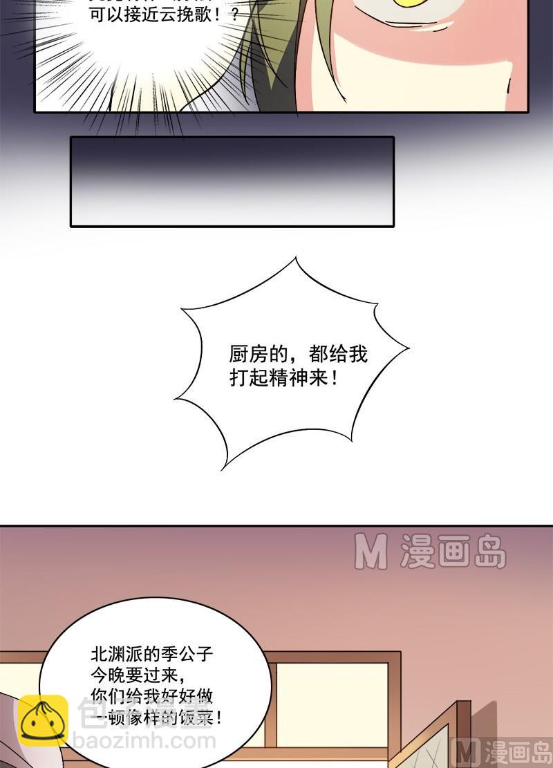 《不死玛丽苏》第12话 迷你烧饼，你值得拥有 第16页