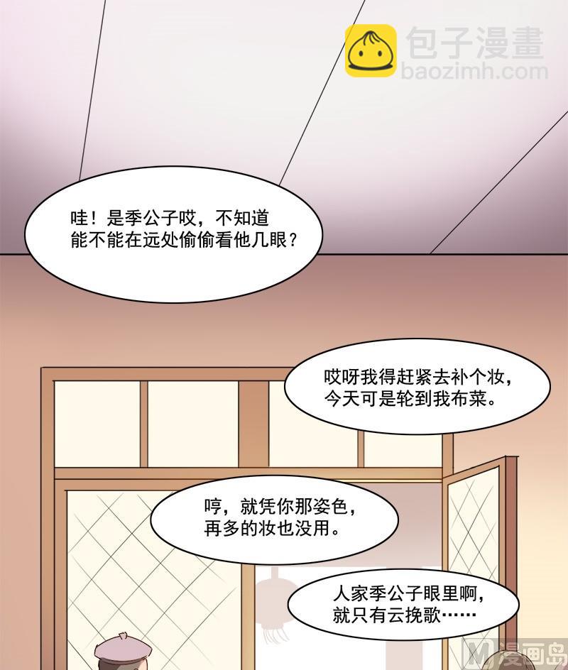 《不死玛丽苏》第12话 迷你烧饼，你值得拥有 第19页