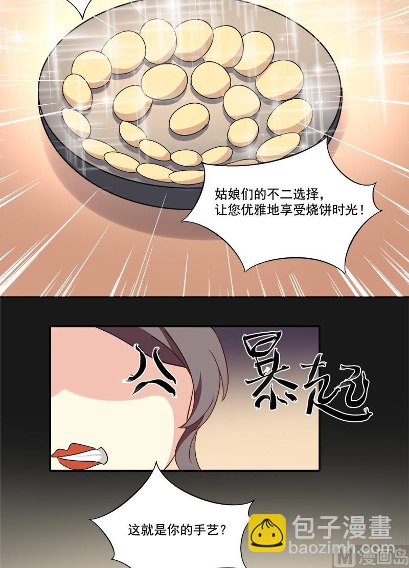 《不死玛丽苏》第12话 迷你烧饼，你值得拥有 第3页