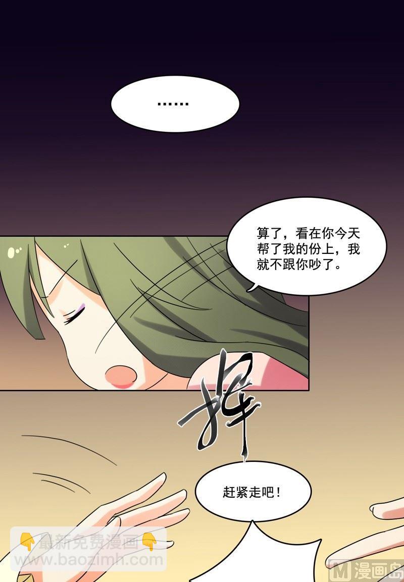 《不死玛丽苏》第15话 揽客（下） 第16页