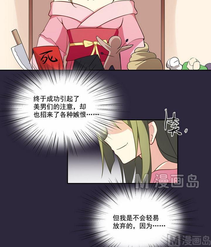 《不死玛丽苏》第14话 揽客（上） 第13页