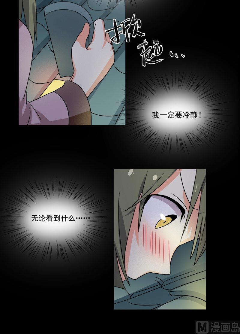 《不死玛丽苏》第13话 盛放的野花 第6页