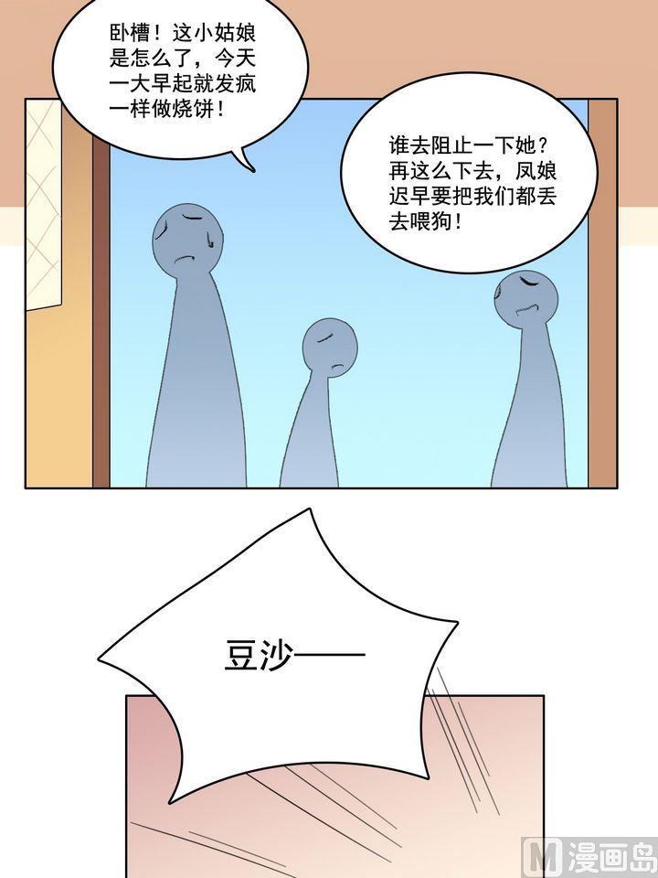 《不死玛丽苏》第17话 老娘不干了 第12页