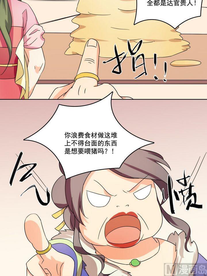 《不死玛丽苏》第17话 老娘不干了 第16页