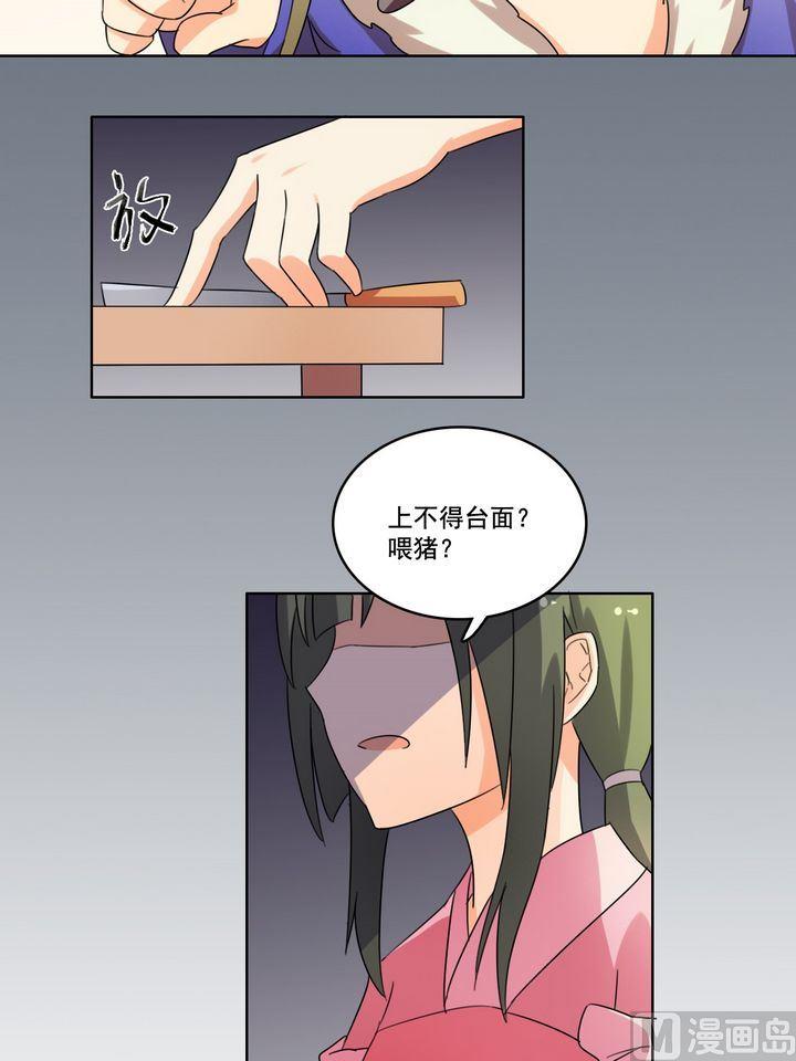 《不死玛丽苏》第17话 老娘不干了 第17页