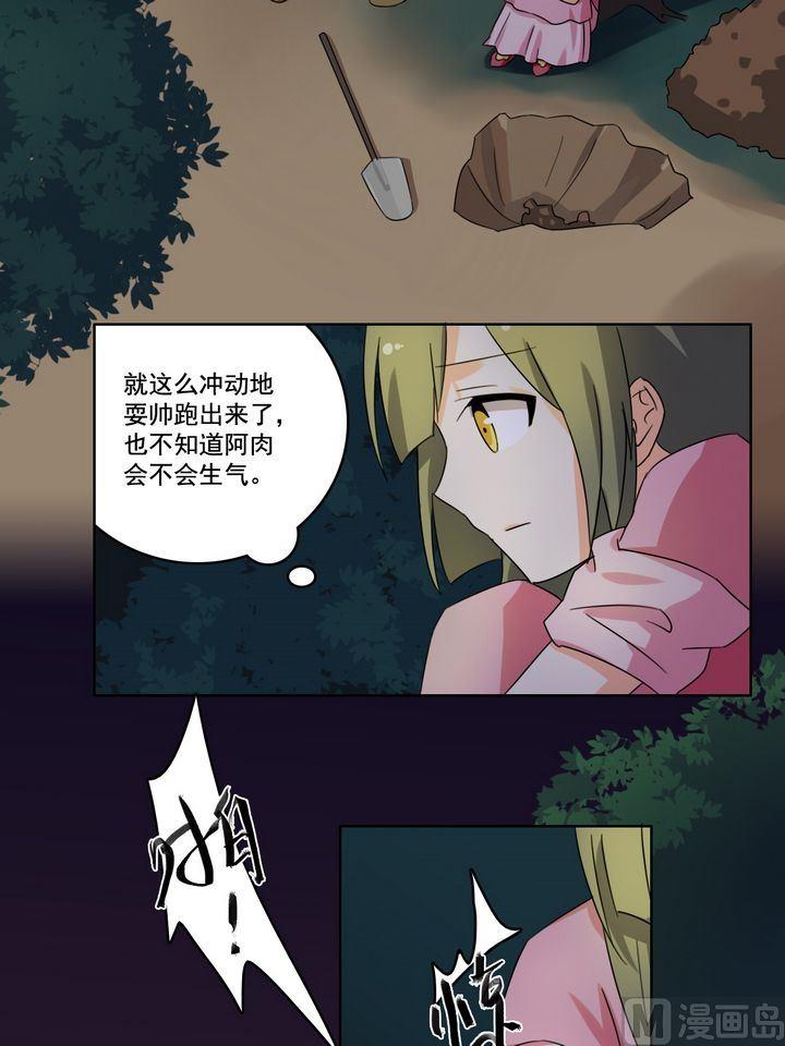 《不死玛丽苏》第17话 老娘不干了 第25页