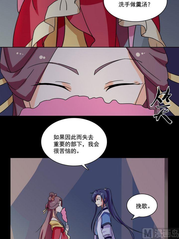 《不死玛丽苏》第17话 老娘不干了 第2页