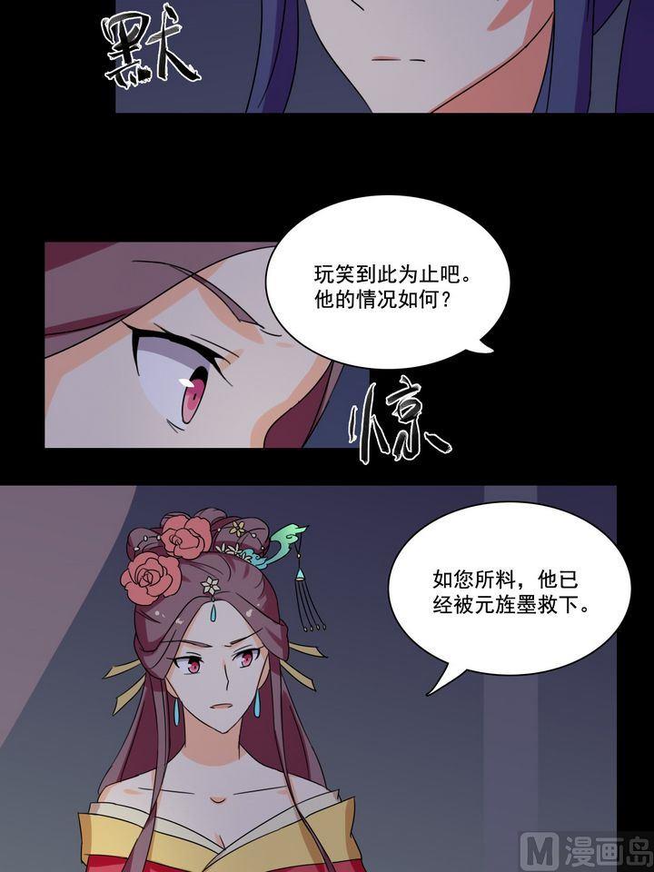 《不死玛丽苏》第17话 老娘不干了 第4页