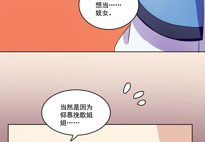 《不死玛丽苏》第16话 我只是好奇 第41页