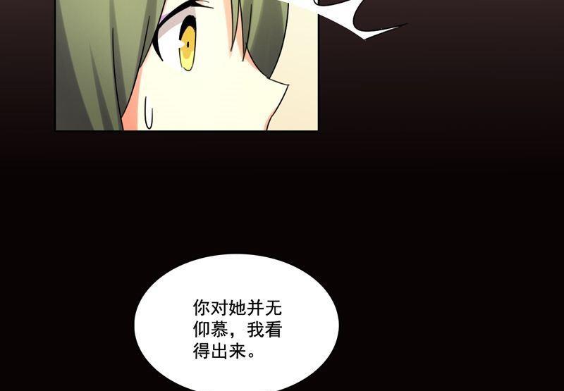 《不死玛丽苏》第16话 我只是好奇 第43页