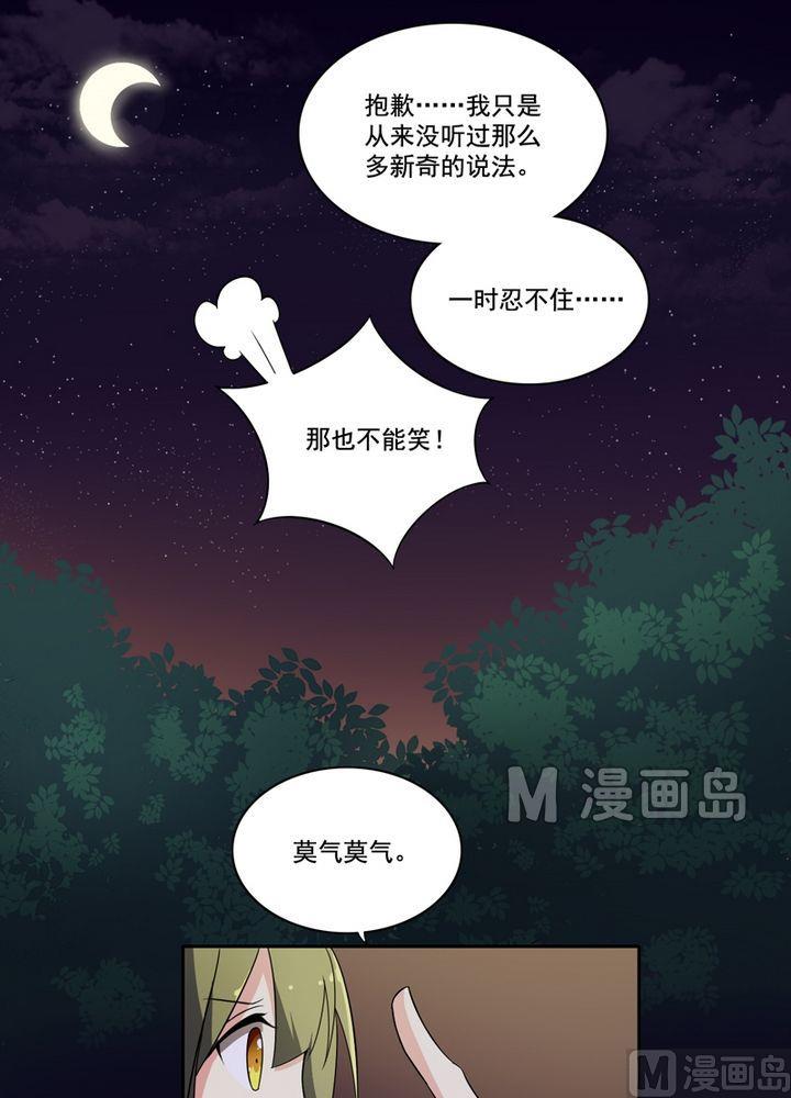 《不死玛丽苏》第19话最华丽的葬礼（下） 第1页