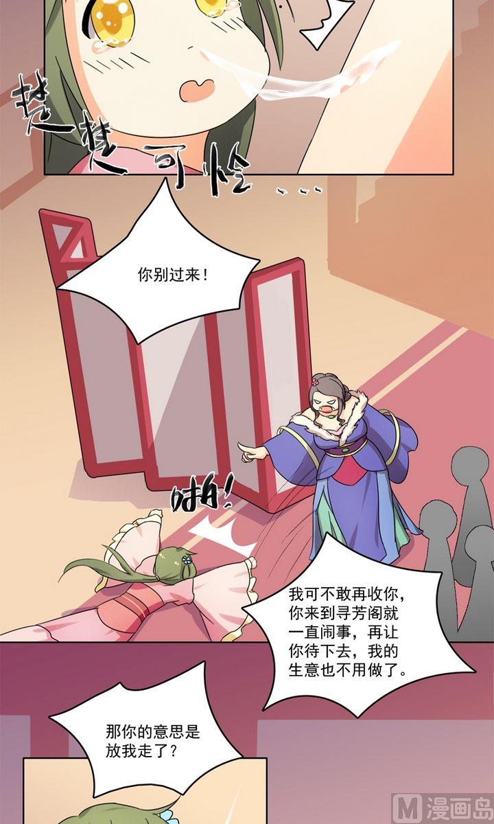 《不死玛丽苏》第23话 两个选择 第12页