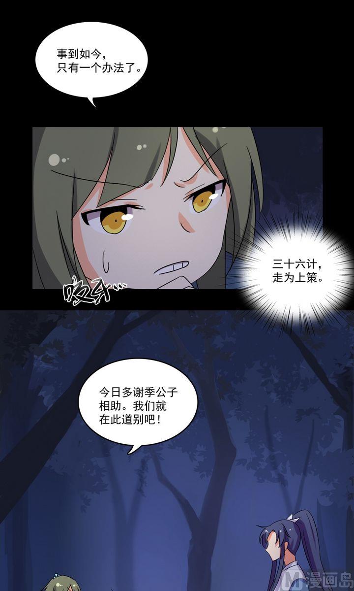 《不死玛丽苏》第23话 两个选择 第1页