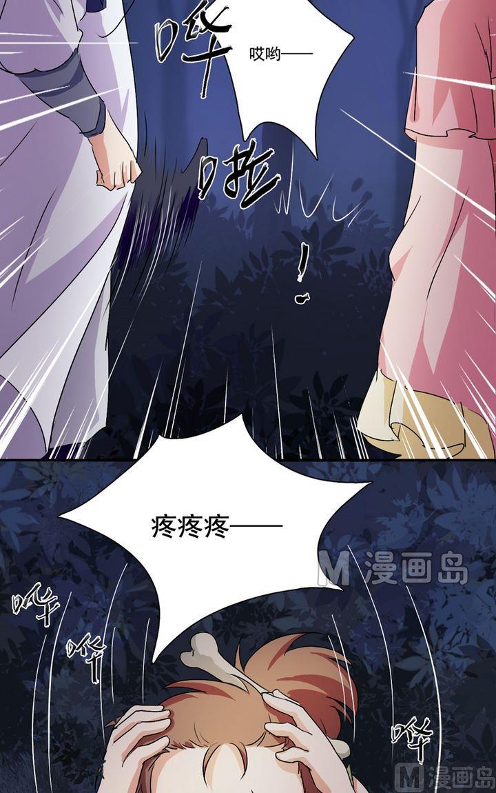 《不死玛丽苏》第21话 抢劫（下） 第3页