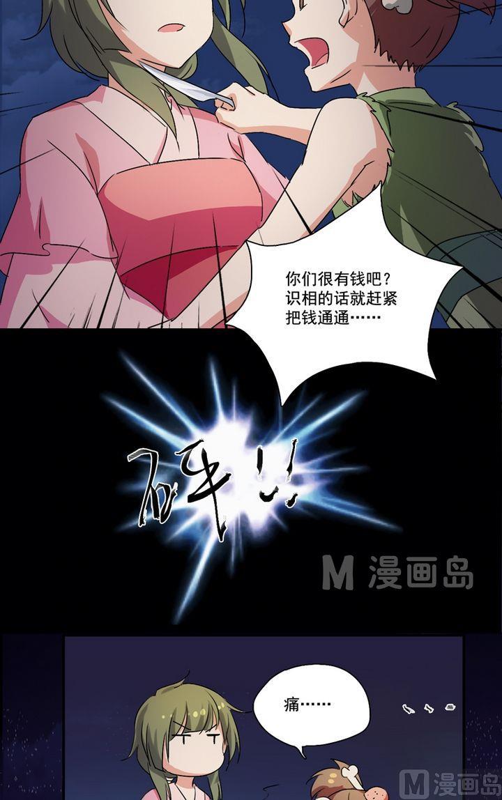 《不死玛丽苏》第21话 抢劫（下） 第7页