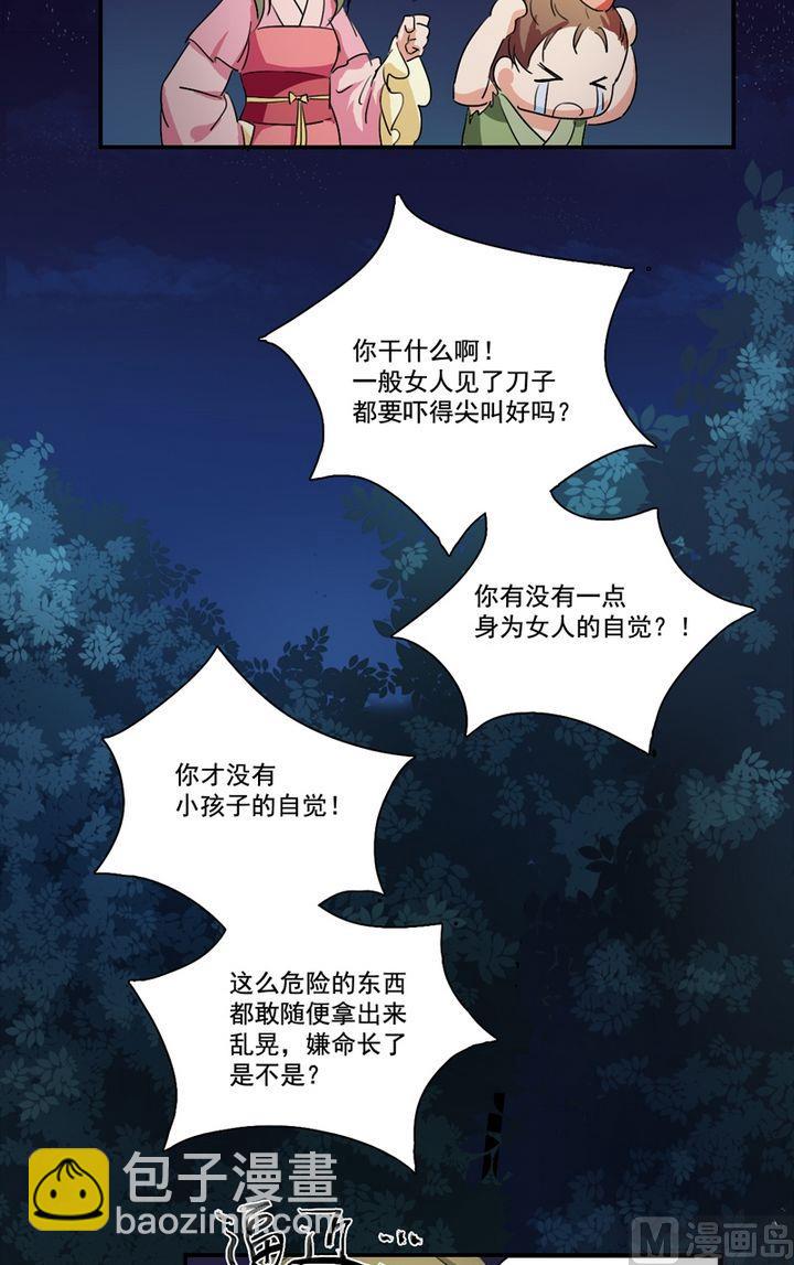 《不死玛丽苏》第21话 抢劫（下） 第8页