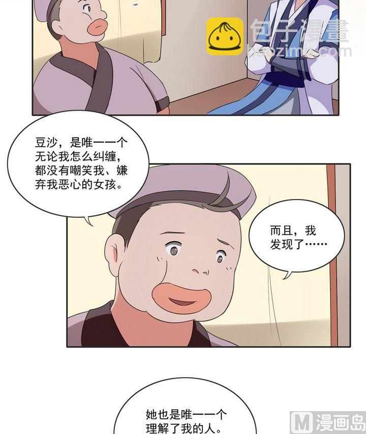 《不死玛丽苏》第25话 唯一的理解 第18页