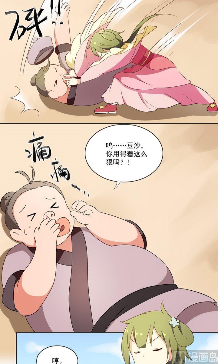 《不死玛丽苏》第25话 唯一的理解 第3页