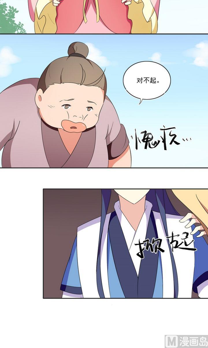 《不死玛丽苏》第25话 唯一的理解 第5页