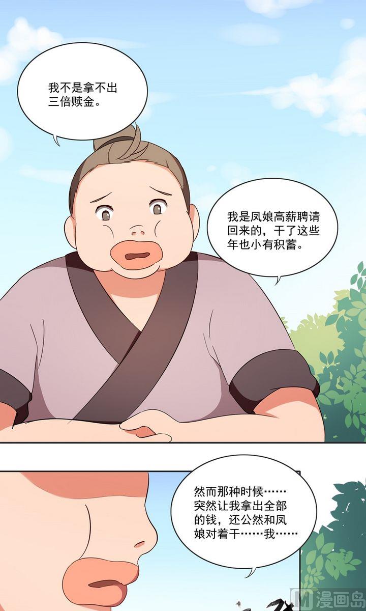 《不死玛丽苏》第25话 唯一的理解 第6页