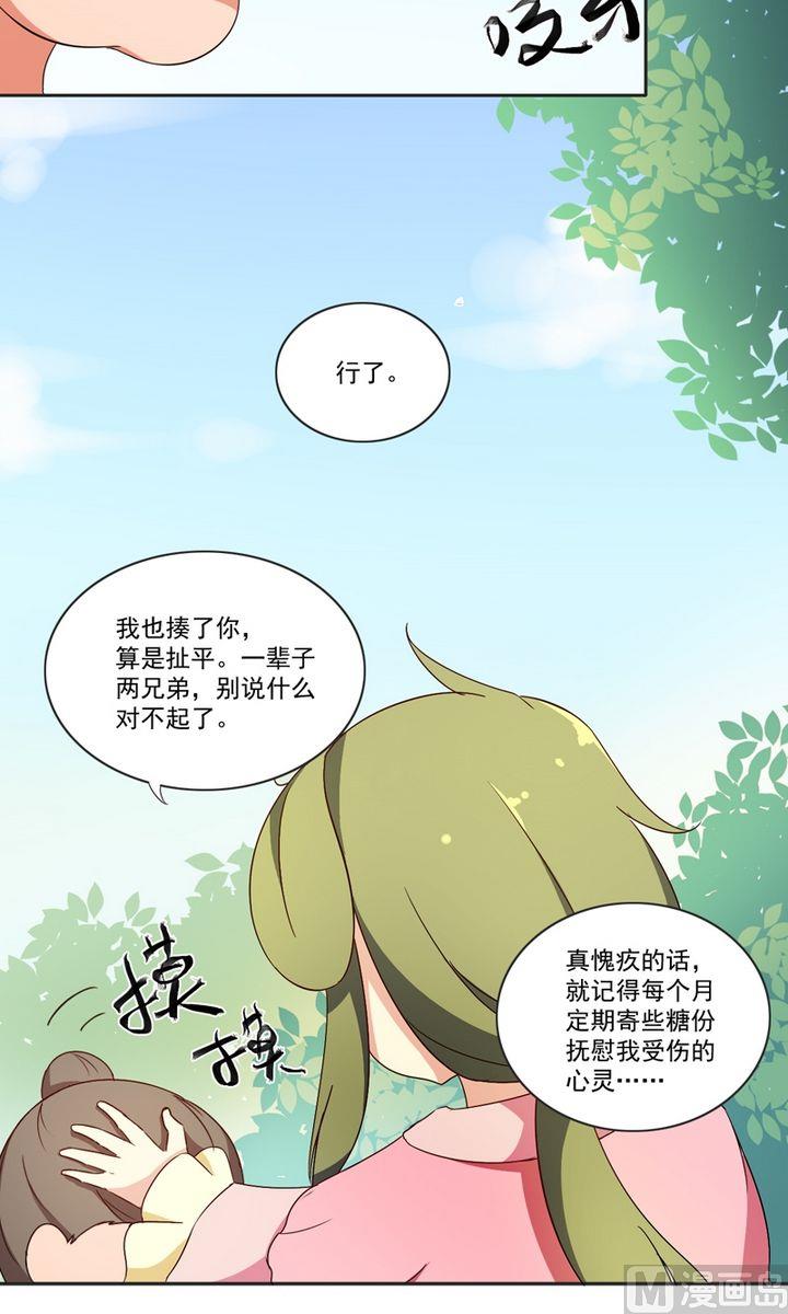 《不死玛丽苏》第25话 唯一的理解 第7页
