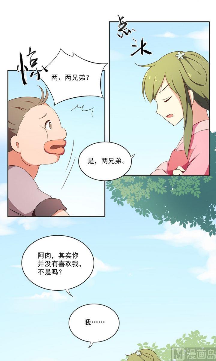 《不死玛丽苏》第25话 唯一的理解 第8页