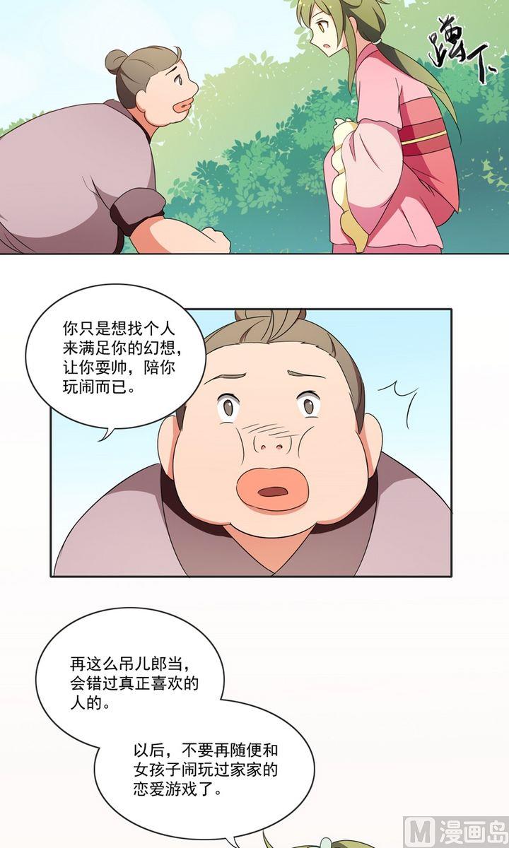 《不死玛丽苏》第25话 唯一的理解 第9页