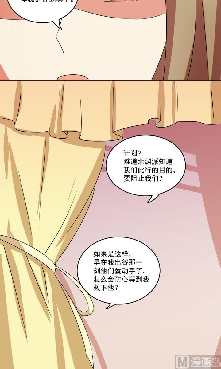 《不死玛丽苏》第26话 暗中进行的计划 第10页