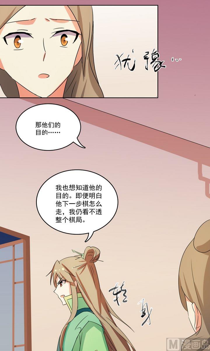 《不死玛丽苏》第26话 暗中进行的计划 第11页
