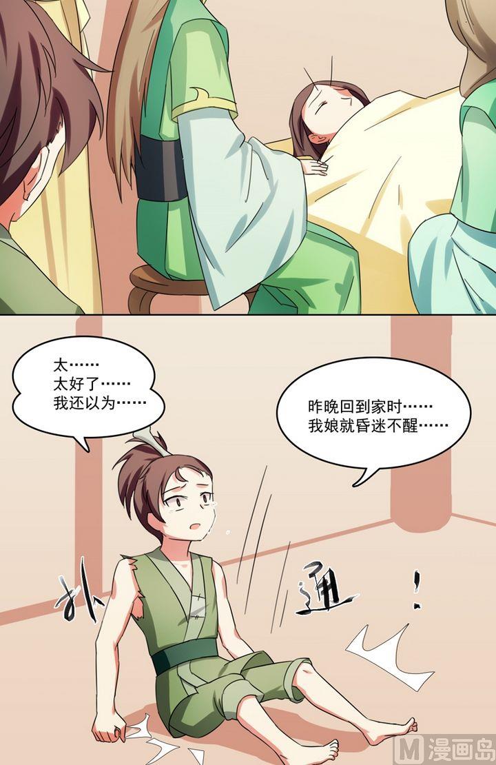 《不死玛丽苏》第26话 暗中进行的计划 第2页