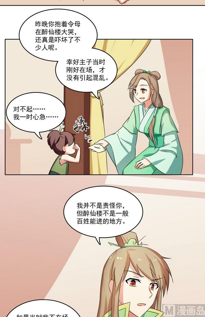 《不死玛丽苏》第26话 暗中进行的计划 第3页