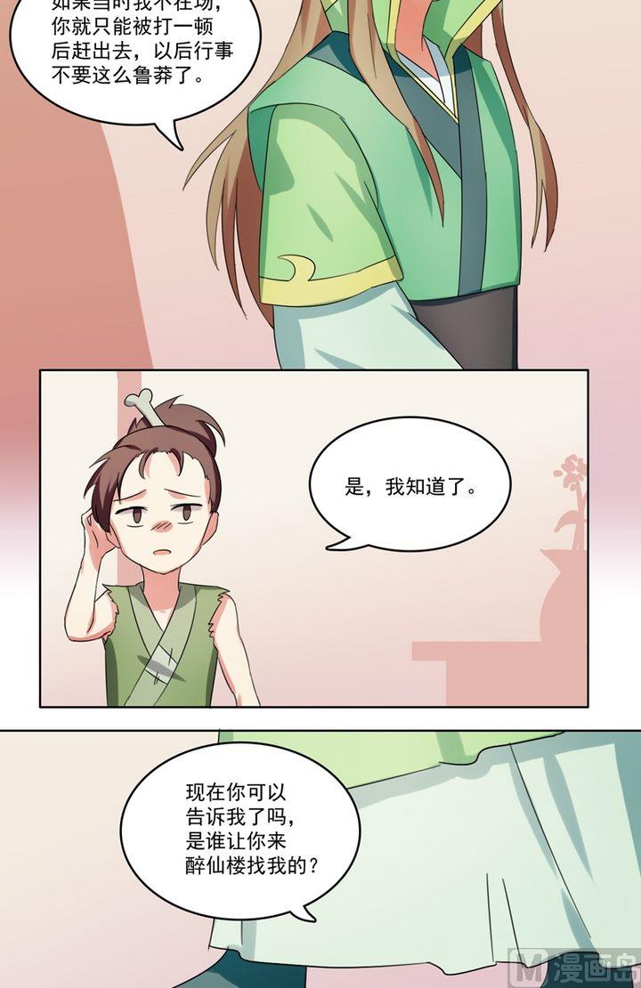 《不死玛丽苏》第26话 暗中进行的计划 第4页