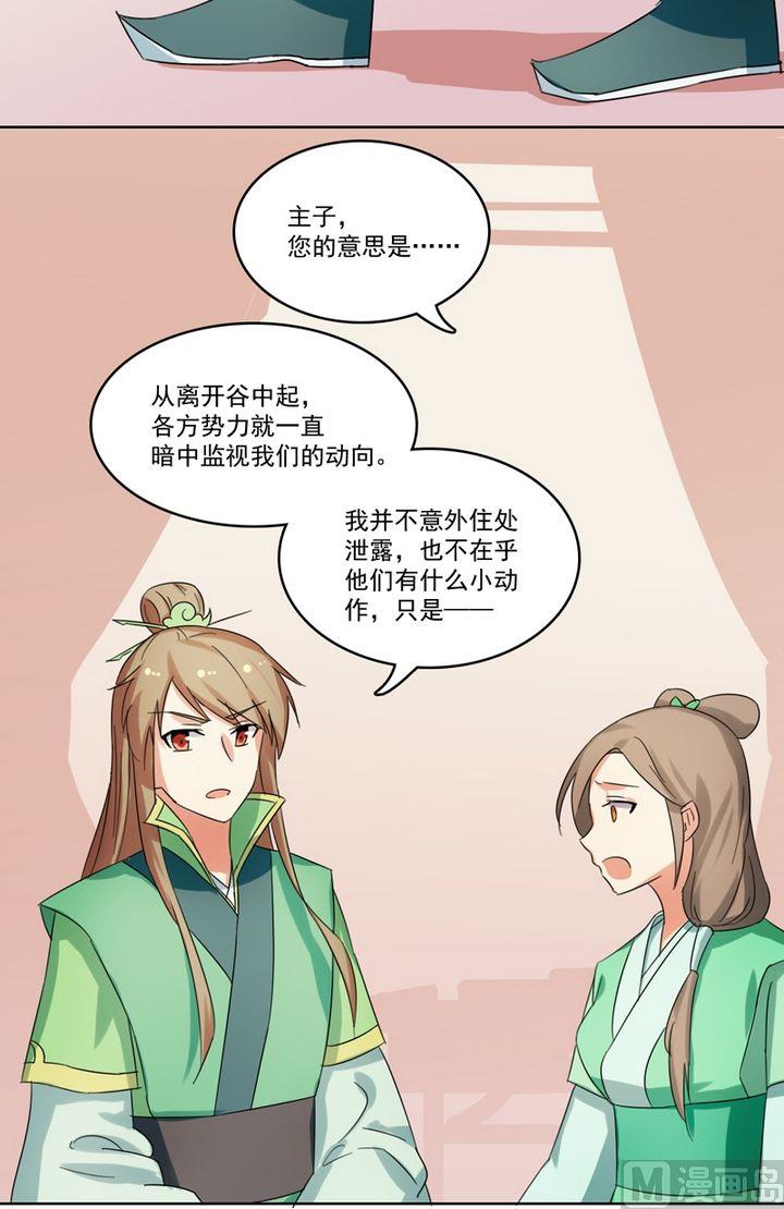 《不死玛丽苏》第26话 暗中进行的计划 第5页