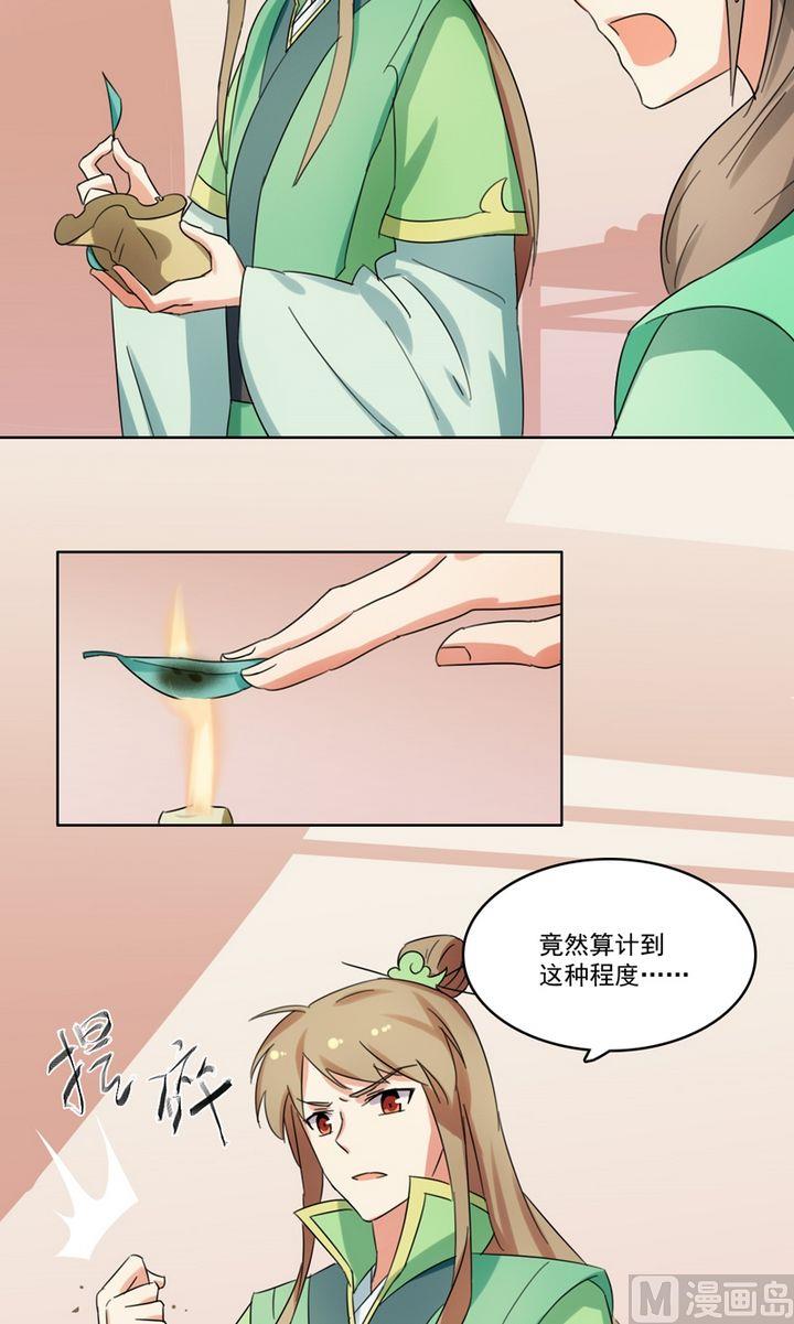 《不死玛丽苏》第26话 暗中进行的计划 第8页