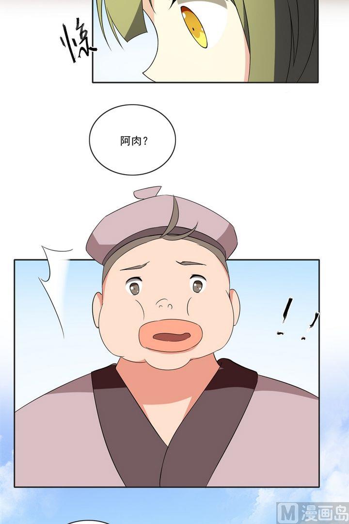 《不死玛丽苏》第24话 愿意跟我走吗 第19页