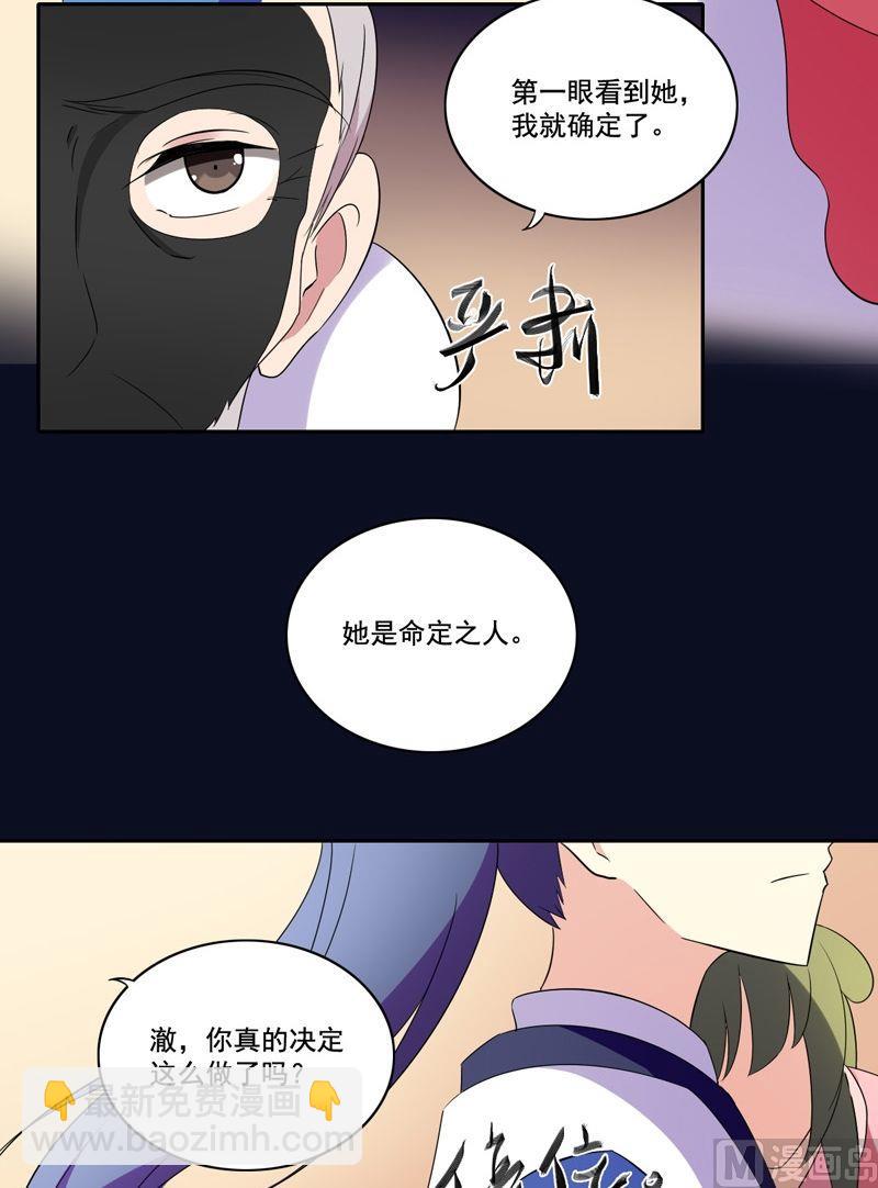 《不死玛丽苏》第28话 爱美之心人皆有之 第18页