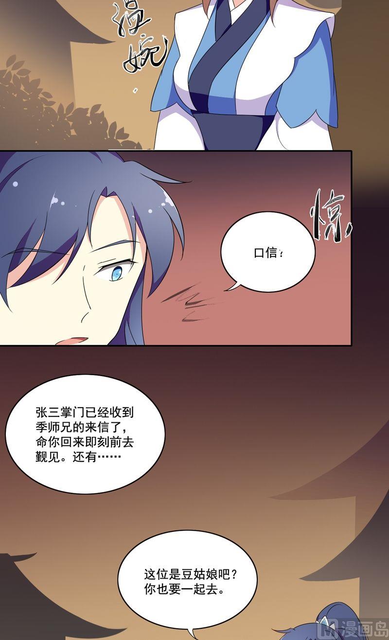 《不死玛丽苏》第28话 爱美之心人皆有之 第4页