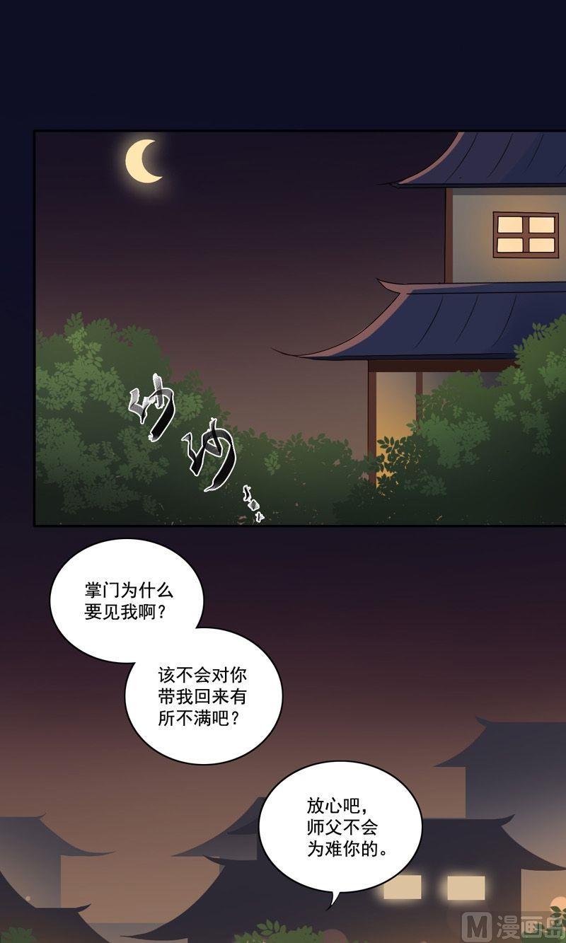 《不死玛丽苏》第28话 爱美之心人皆有之 第6页