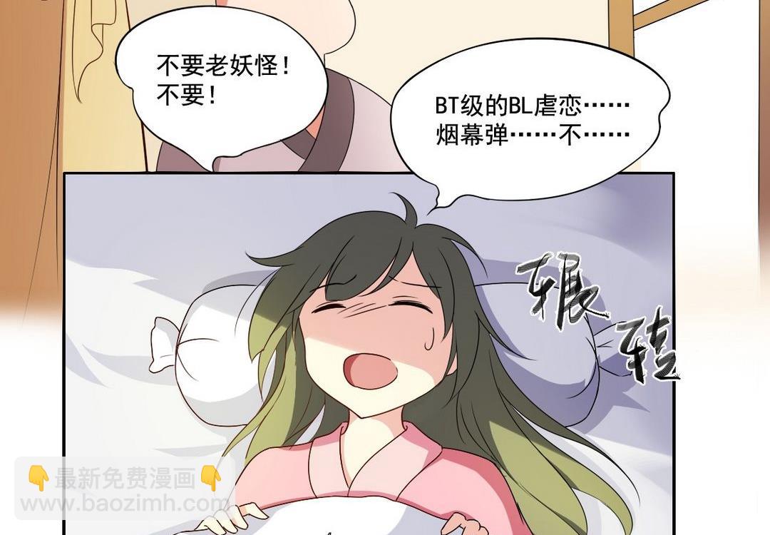 《不死玛丽苏》第29话 爱美之心人皆有之（下） 第2页