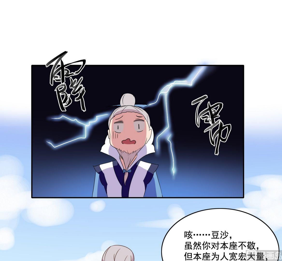 《不死玛丽苏》第29话 爱美之心人皆有之（下） 第37页