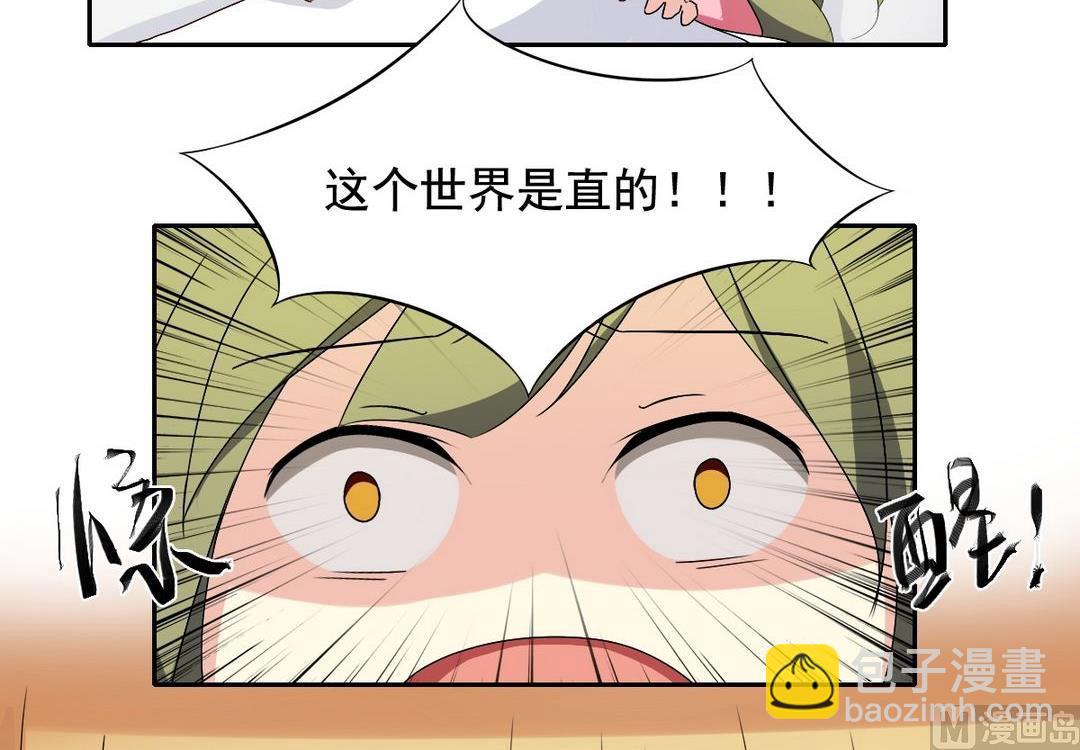 《不死玛丽苏》第29话 爱美之心人皆有之（下） 第3页