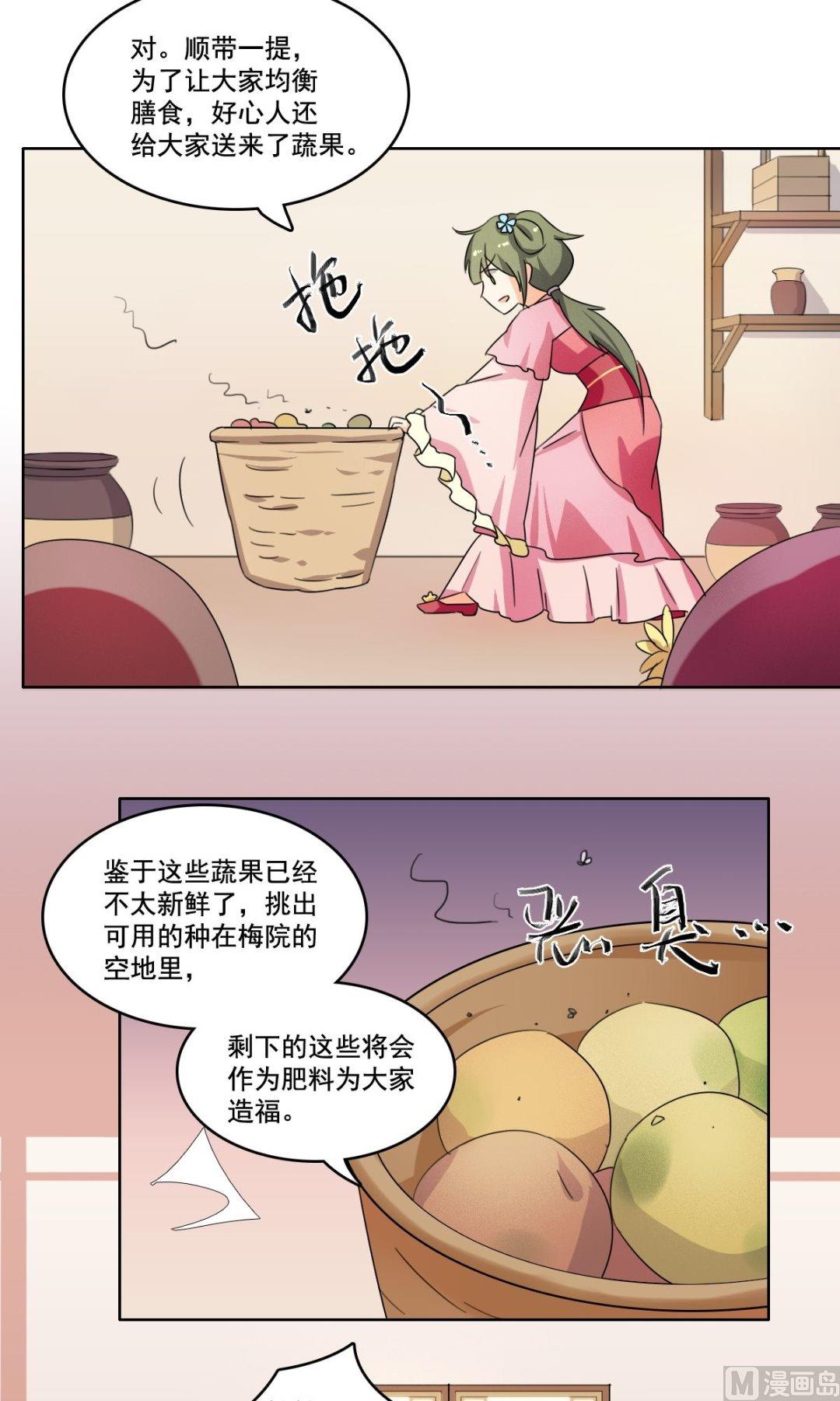 《不死玛丽苏》第31话 女配二三事（下） 第11页