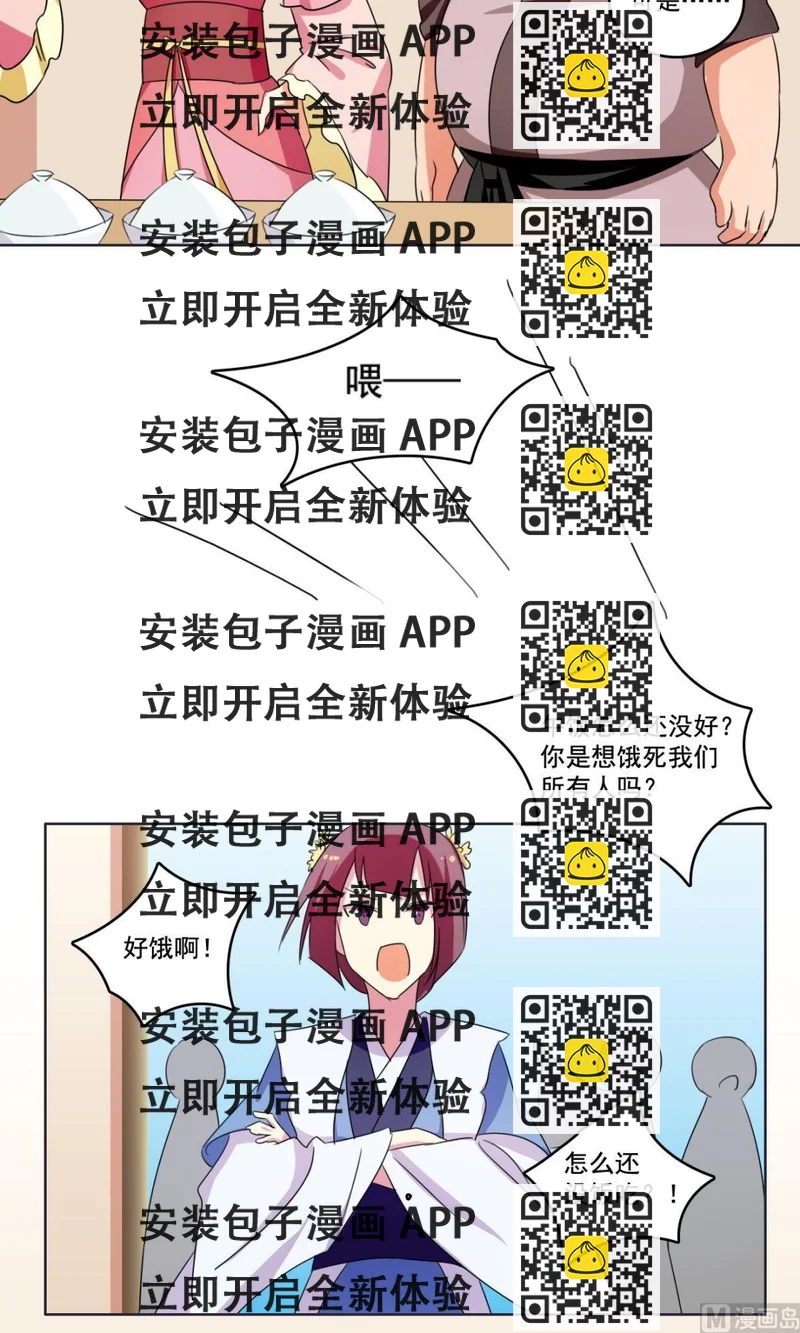 《不死玛丽苏》第31话 女配二三事（下） 第2页