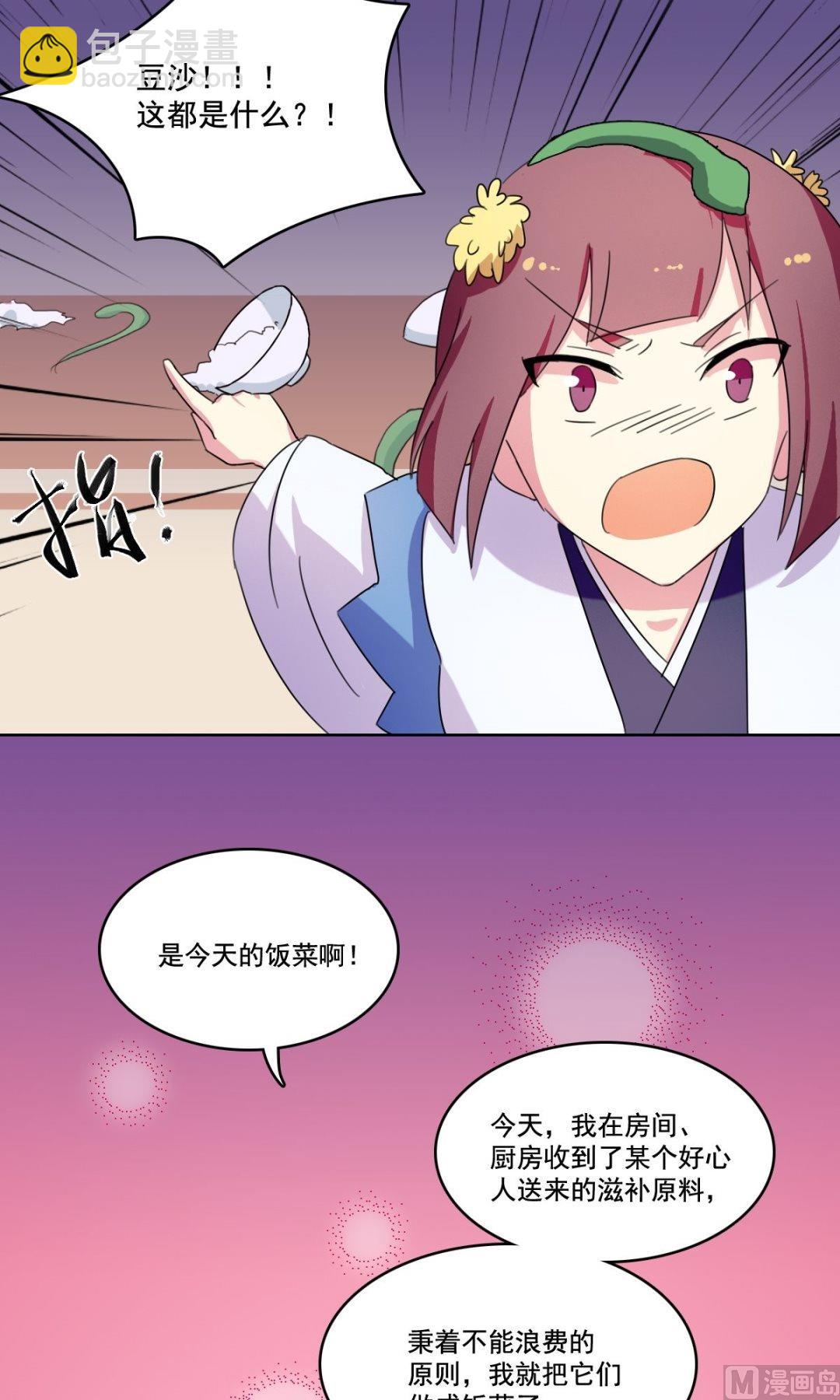 《不死玛丽苏》第31话 女配二三事（下） 第8页