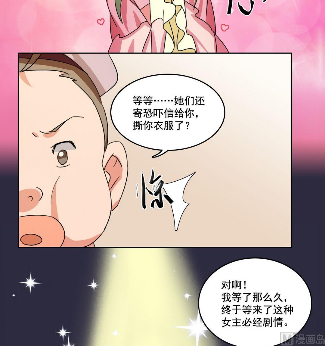 《不死玛丽苏》第30话 女配二三事（上） 第20页