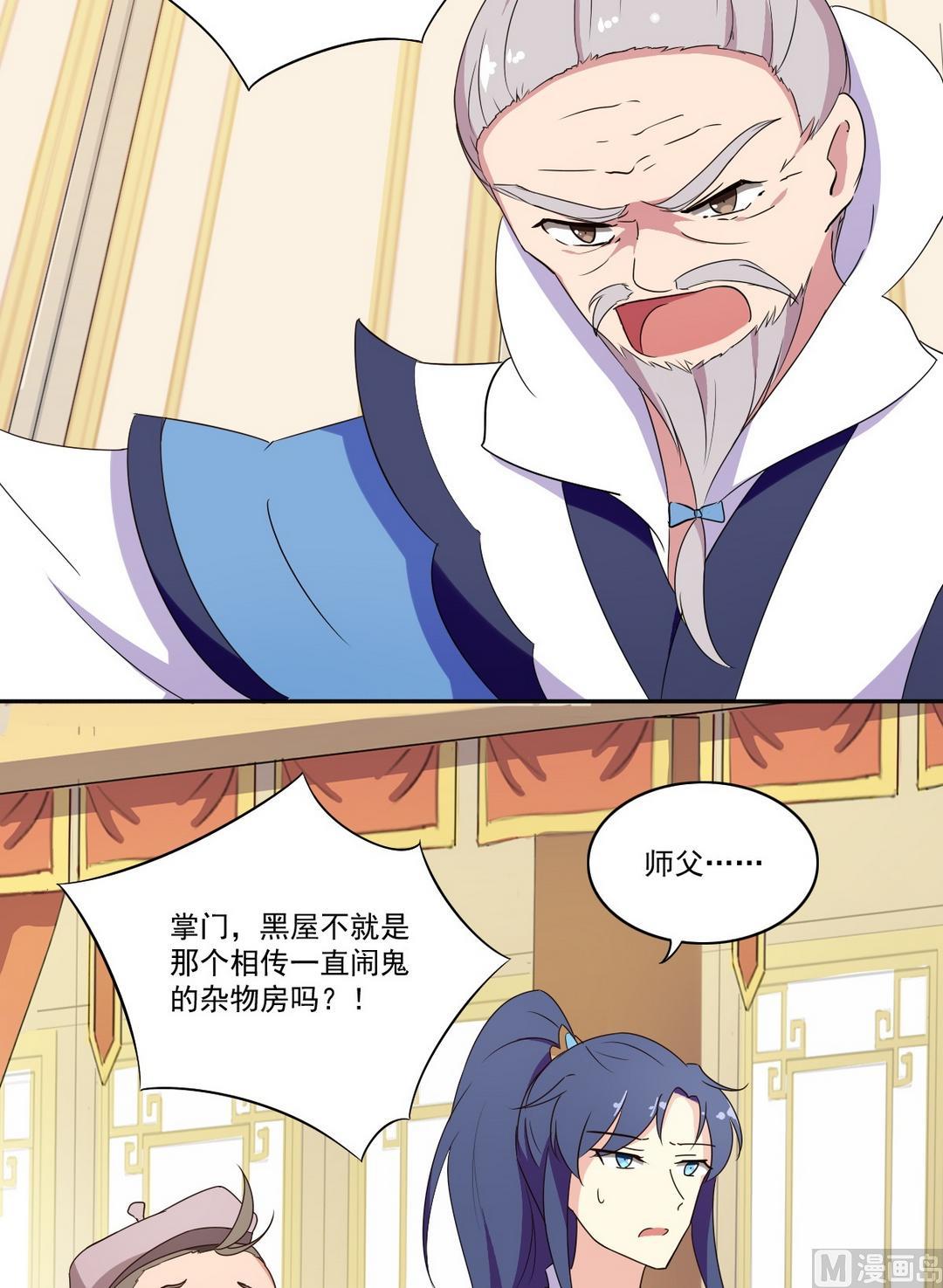 《不死玛丽苏》第035话 掌门的处罚（中） 第10页