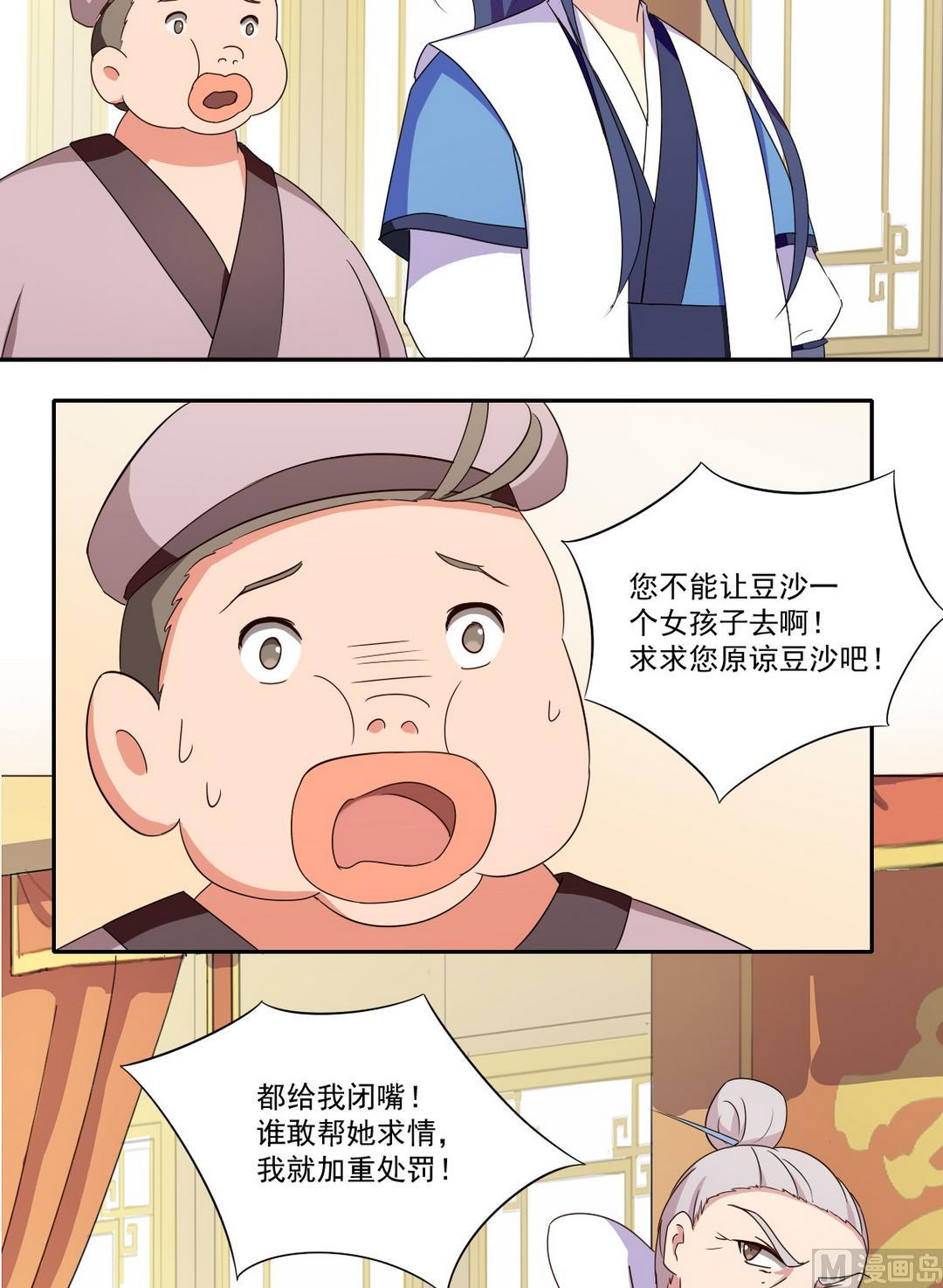 《不死玛丽苏》第035话 掌门的处罚（中） 第11页