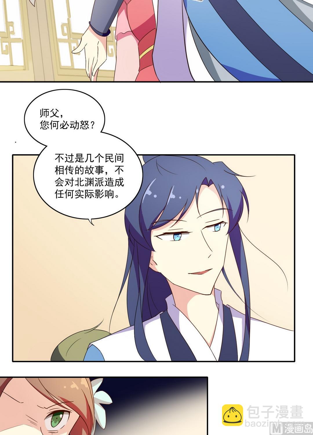 《不死玛丽苏》第035话 掌门的处罚（中） 第3页
