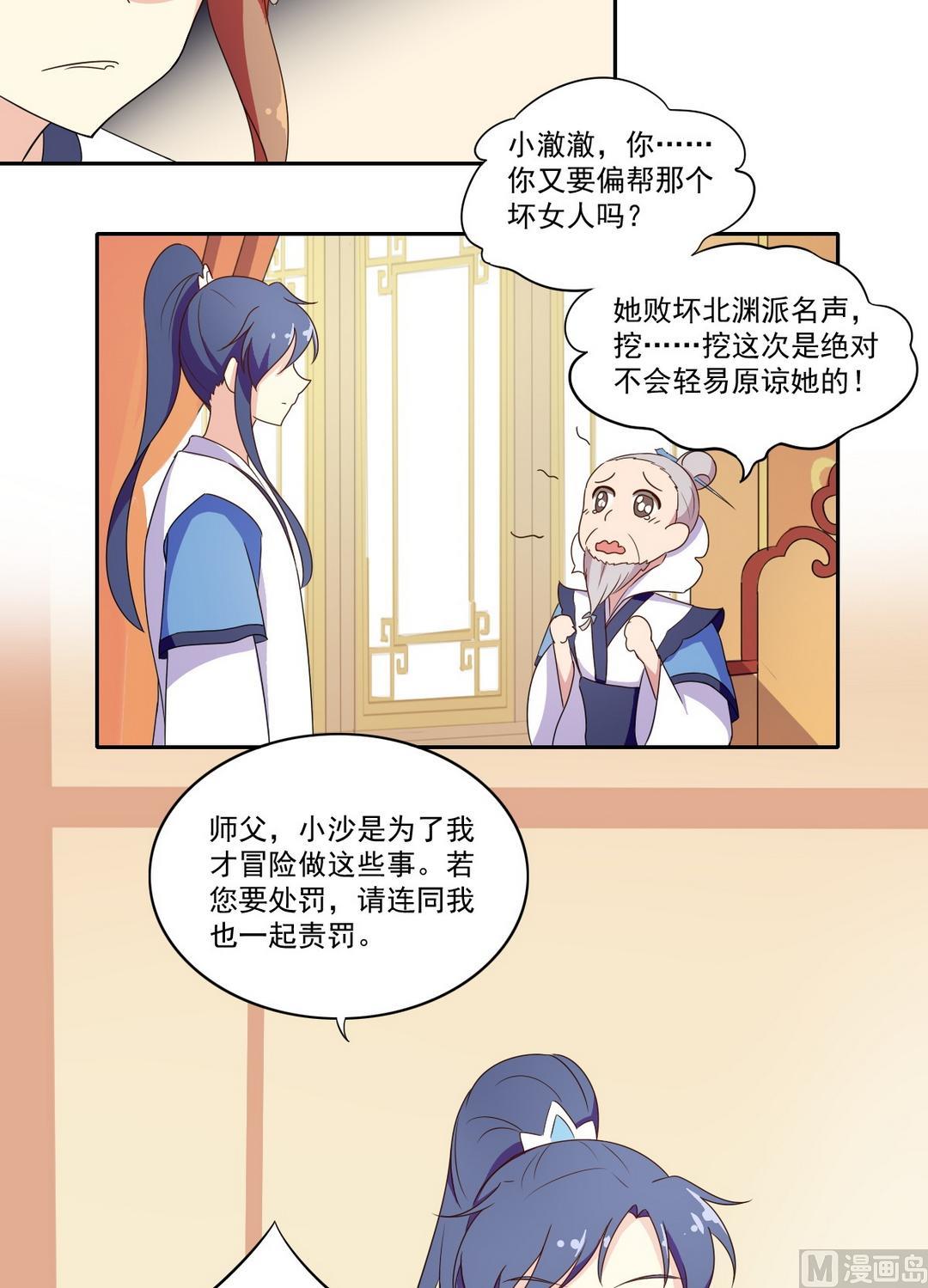 《不死玛丽苏》第035话 掌门的处罚（中） 第4页