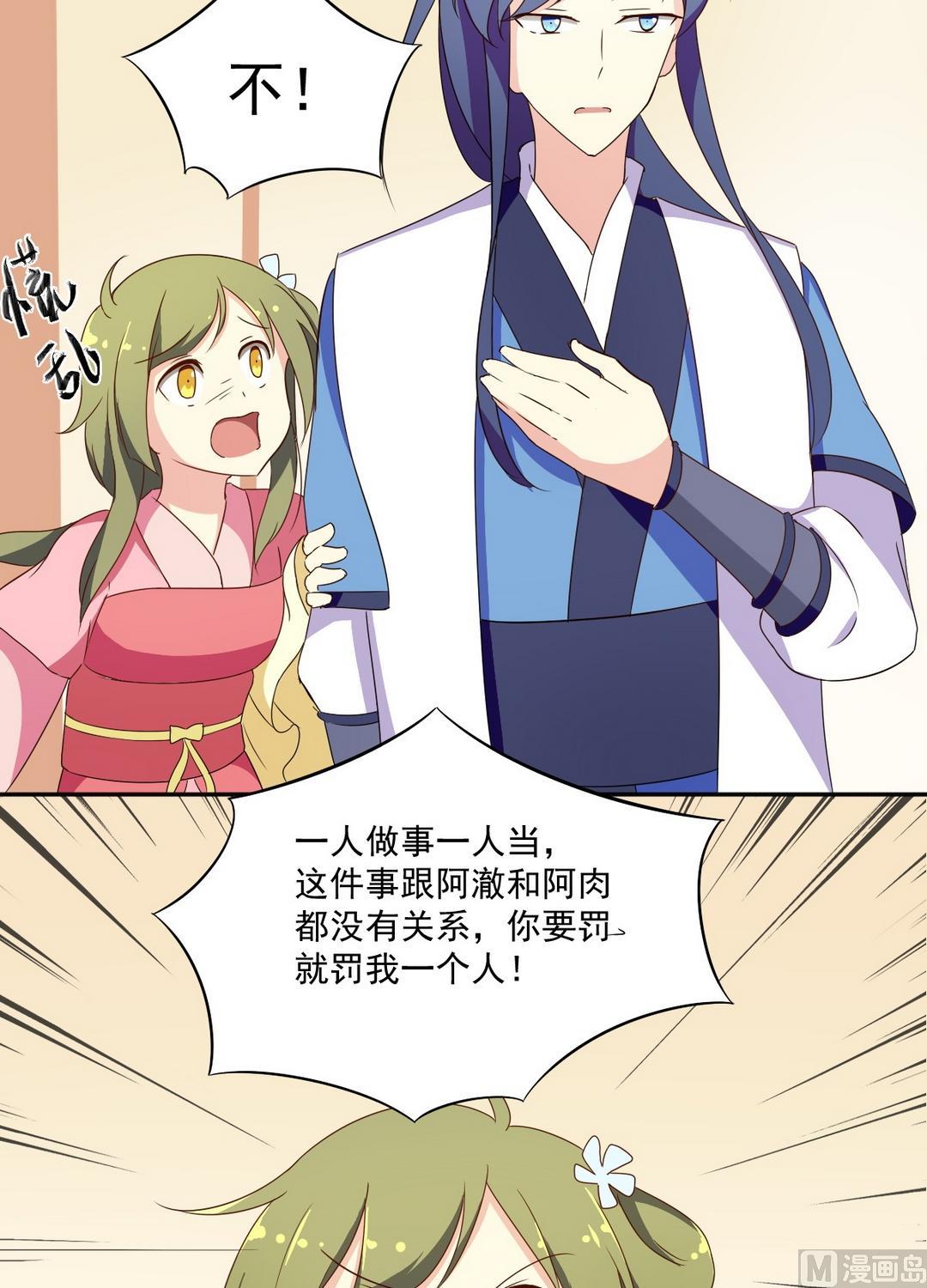 《不死玛丽苏》第035话 掌门的处罚（中） 第5页